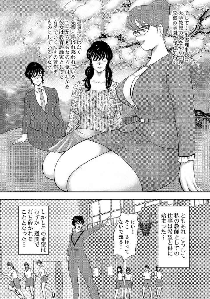 学園の贄のエロ漫画_8