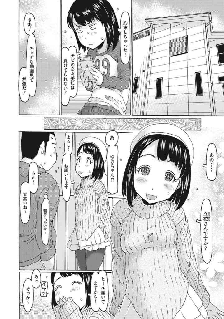 このあとオジサンがおいしくいただきましたのエロ漫画_3