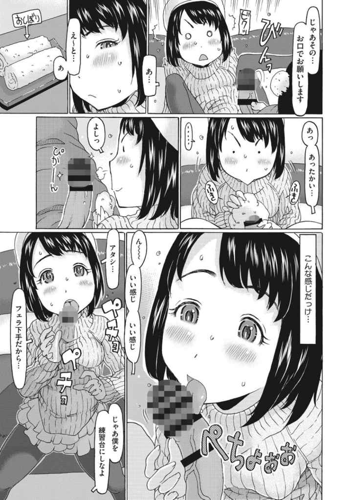 このあとオジサンがおいしくいただきましたのエロ漫画_6