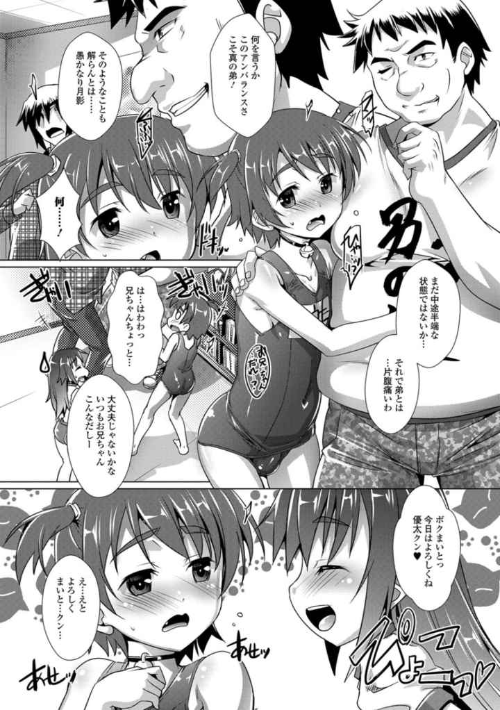 オトコノコ♀（メス）はめパーティのエロ漫画_7
