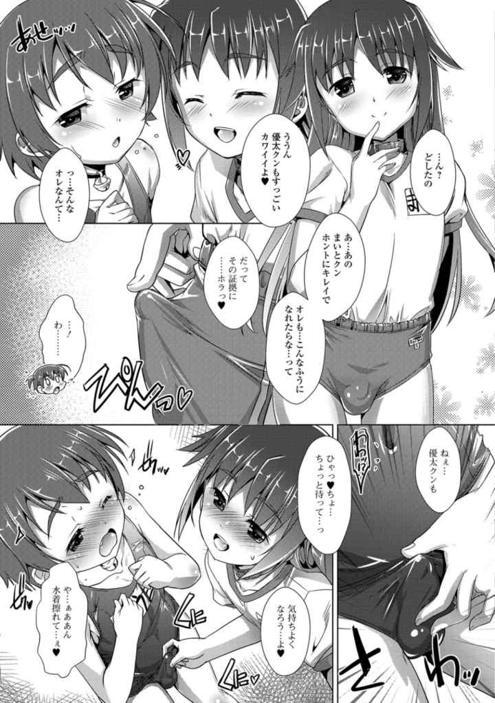オトコノコ♀（メス）はめパーティのエロ漫画_8