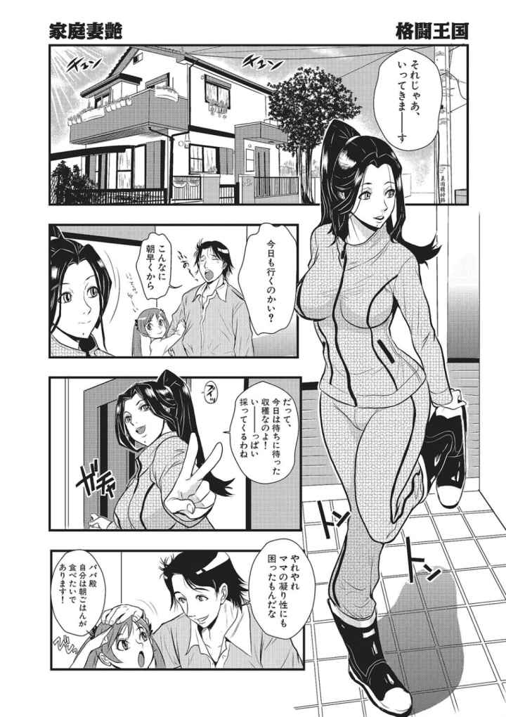 家庭妻艶のエロ漫画_2