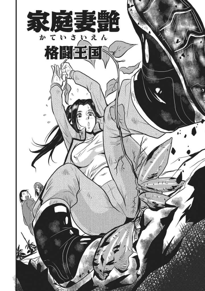 家庭妻艶のエロ漫画_3