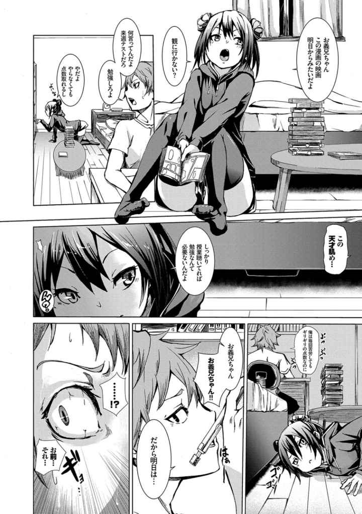 びんかんsweet【FANZA限定】のエロ漫画_3