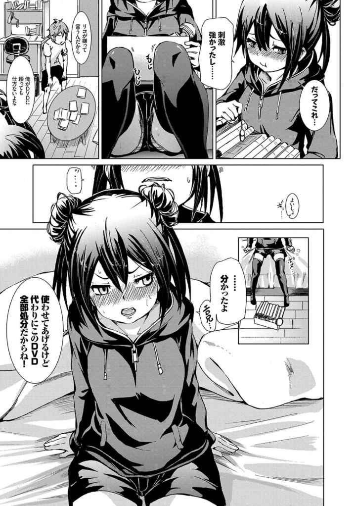 びんかんsweet【FANZA限定】のエロ漫画_6