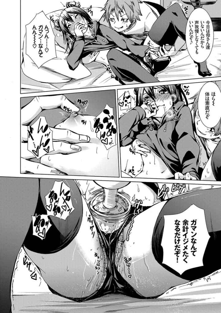 びんかんsweet【FANZA限定】のエロ漫画_9
