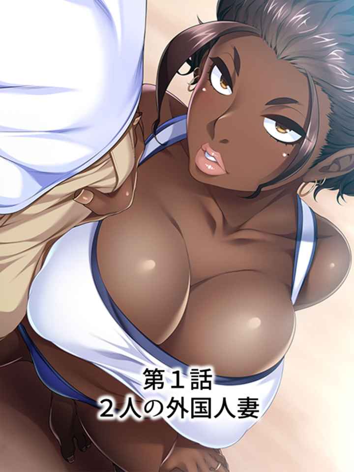 【新装版】性春!バレー部 〜褐色妻たちの濃密合宿〜のエロ漫画_2