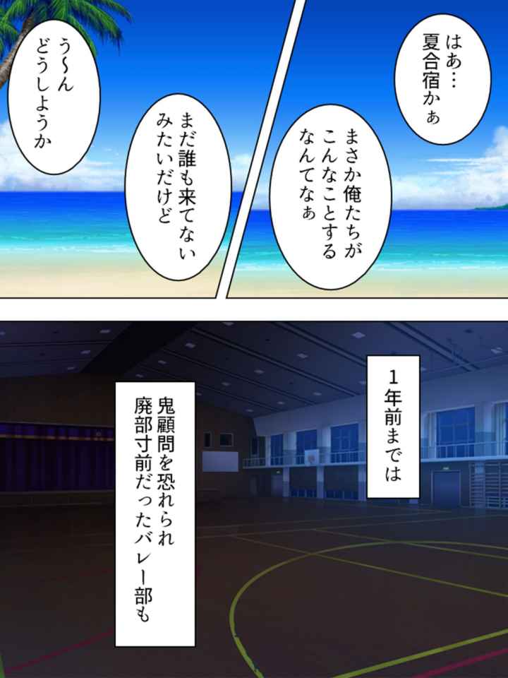 【新装版】性春!バレー部 〜褐色妻たちの濃密合宿〜のエロ漫画_6