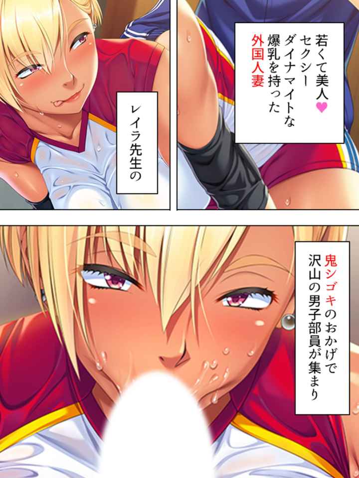 【新装版】性春!バレー部 〜褐色妻たちの濃密合宿〜のエロ漫画_7