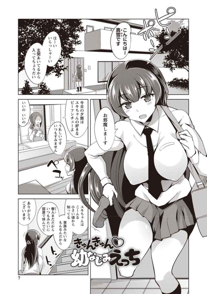 まにあっく処女の愛し方のエロ漫画_3