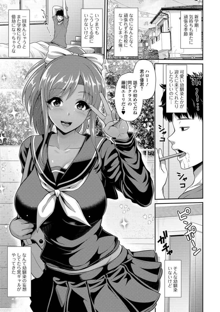 黒ギャルちゃんはキミだけが好きのエロ漫画_6