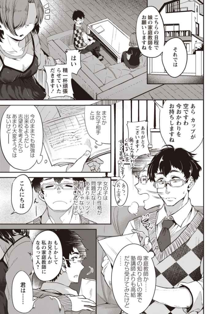 ふしだらになってあげるのエロ漫画_6