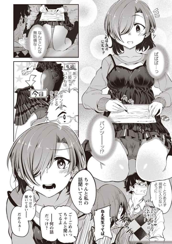 ふしだらになってあげるのエロ漫画_9