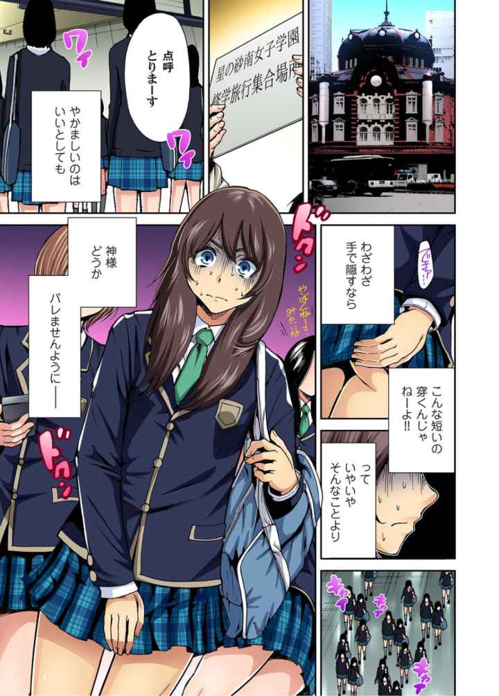 【セット】俺得修学旅行〜男は女装した俺だけ！！のエロ漫画_2