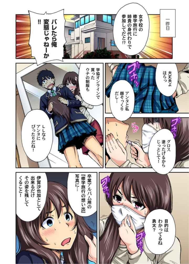 【セット】俺得修学旅行〜男は女装した俺だけ！！のエロ漫画_3