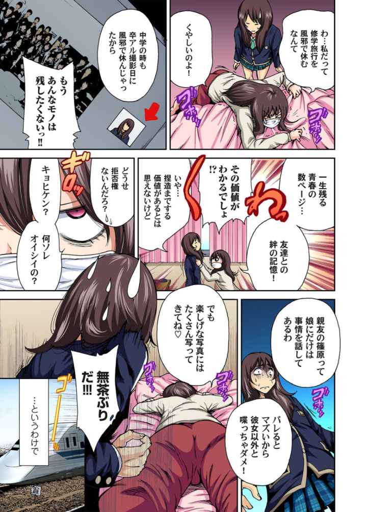 【セット】俺得修学旅行〜男は女装した俺だけ！！のエロ漫画_4