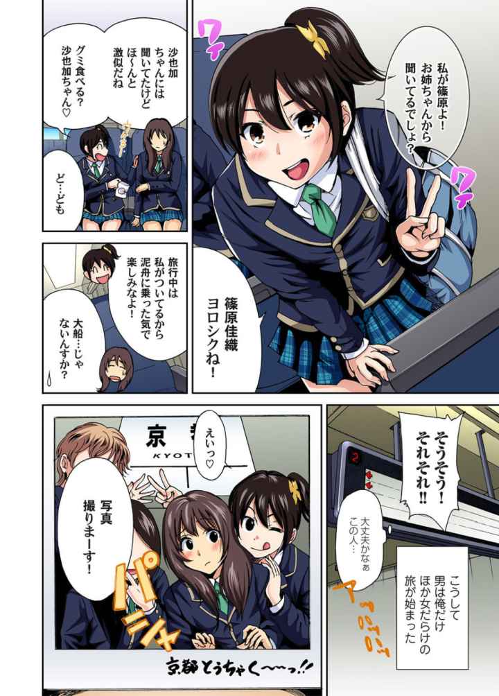 【セット】俺得修学旅行〜男は女装した俺だけ！！のエロ漫画_5