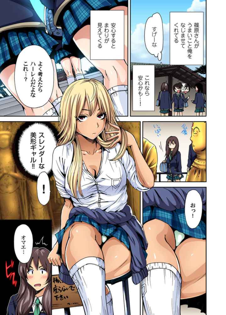 【セット】俺得修学旅行〜男は女装した俺だけ！！のエロ漫画_6