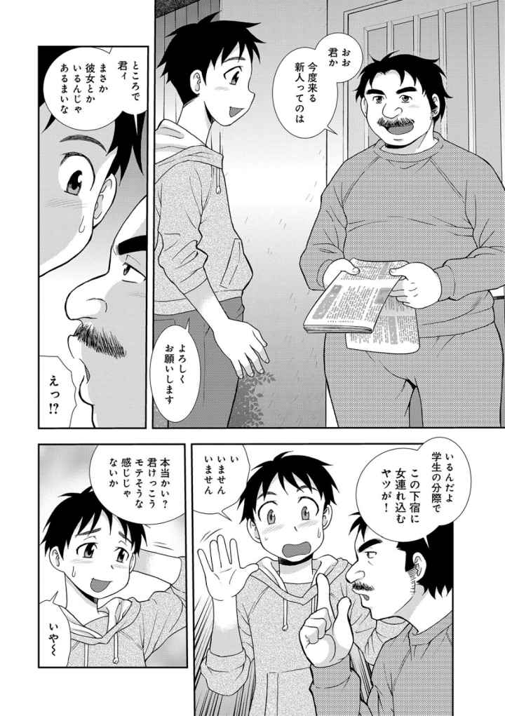 豊満未亡人下宿なるみ荘 【デジタル特装版】のエロ漫画_3