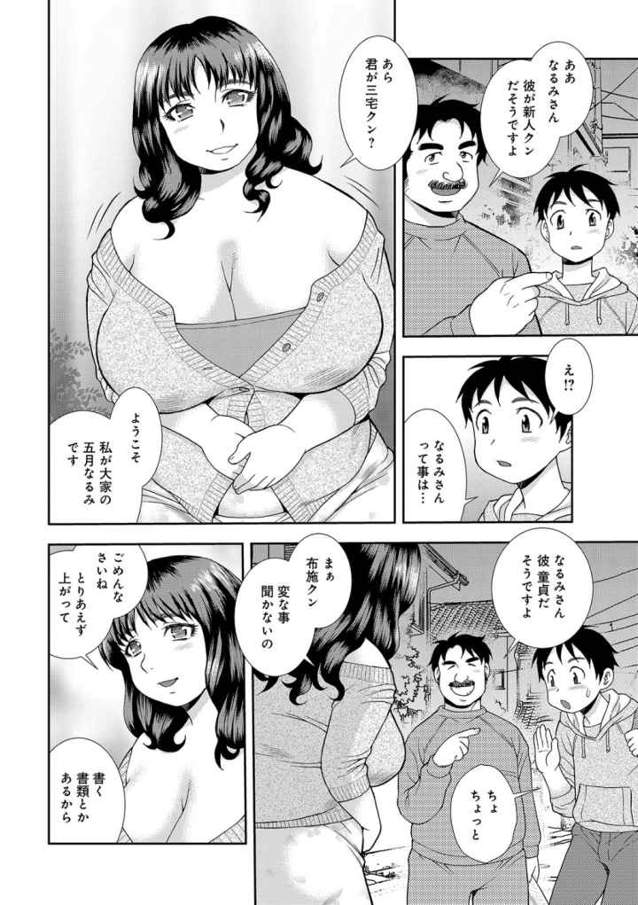 豊満未亡人下宿なるみ荘 【デジタル特装版】のエロ漫画_5