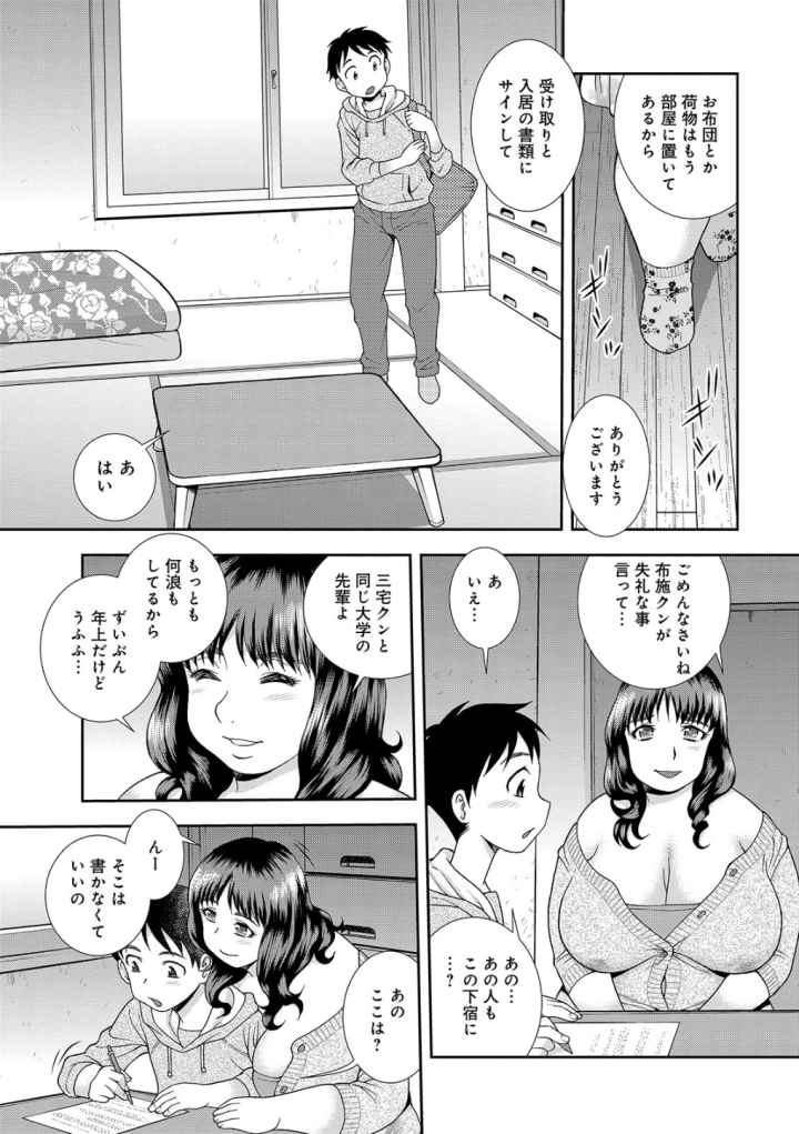 豊満未亡人下宿なるみ荘 【デジタル特装版】のエロ漫画_6