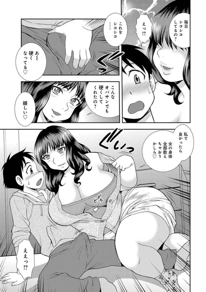 豊満未亡人下宿なるみ荘 【デジタル特装版】のエロ漫画_8