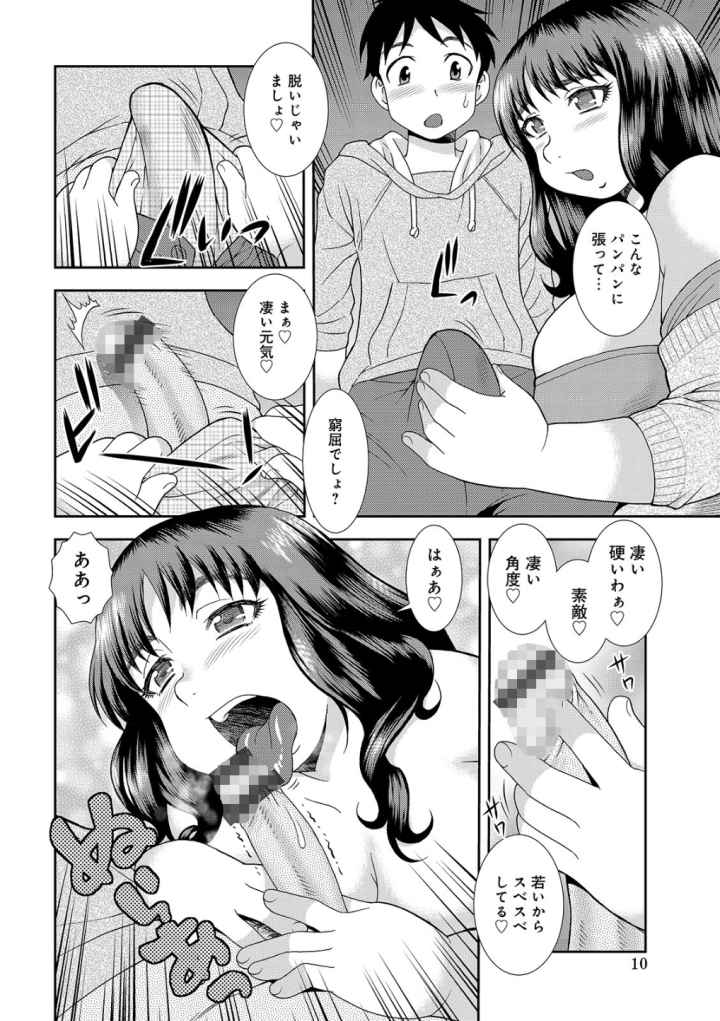 豊満未亡人下宿なるみ荘 【デジタル特装版】のエロ漫画_9