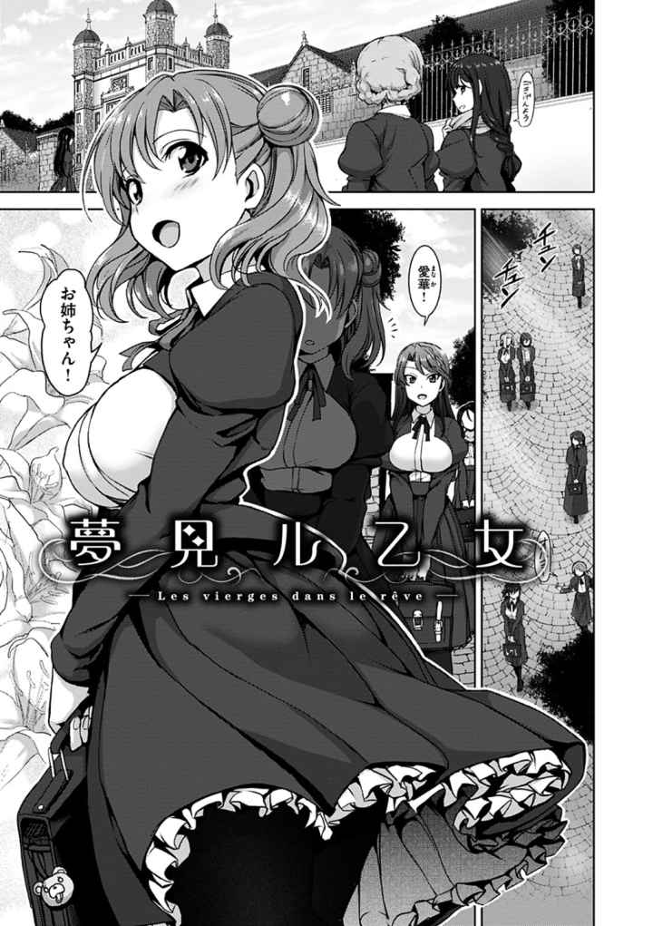 ユメミルオトメのエロ漫画_2