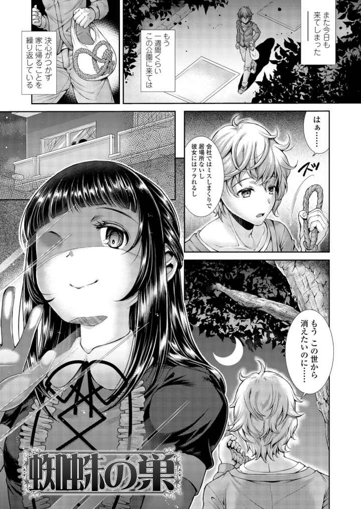 Sacrificeのエロ漫画_2
