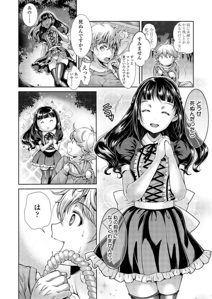 Sacrificeのエロ漫画_3