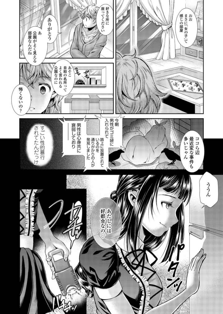 Sacrificeのエロ漫画_5