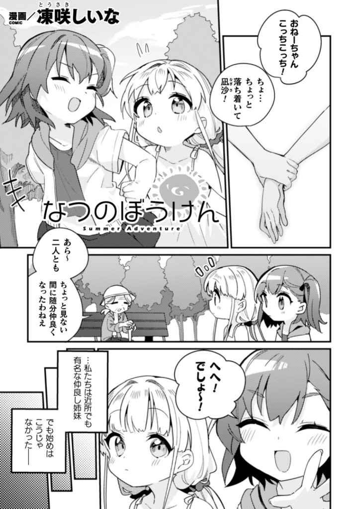 二次元コミックマガジン 近親百合エッチのエロ漫画_2