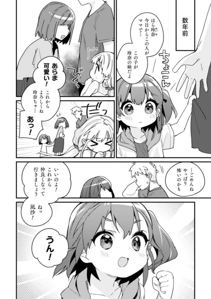 二次元コミックマガジン 近親百合エッチのエロ漫画_3