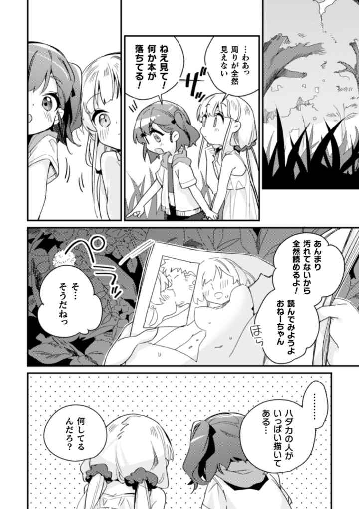 二次元コミックマガジン 近親百合エッチのエロ漫画_5