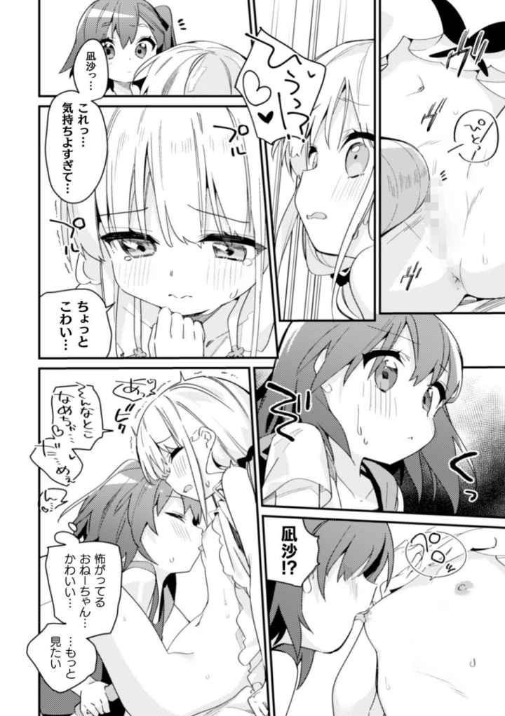 二次元コミックマガジン 近親百合エッチのエロ漫画_6