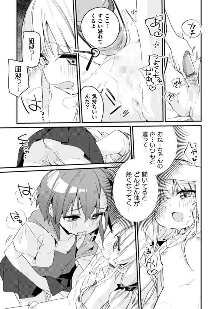 二次元コミックマガジン 近親百合エッチのエロ漫画_7