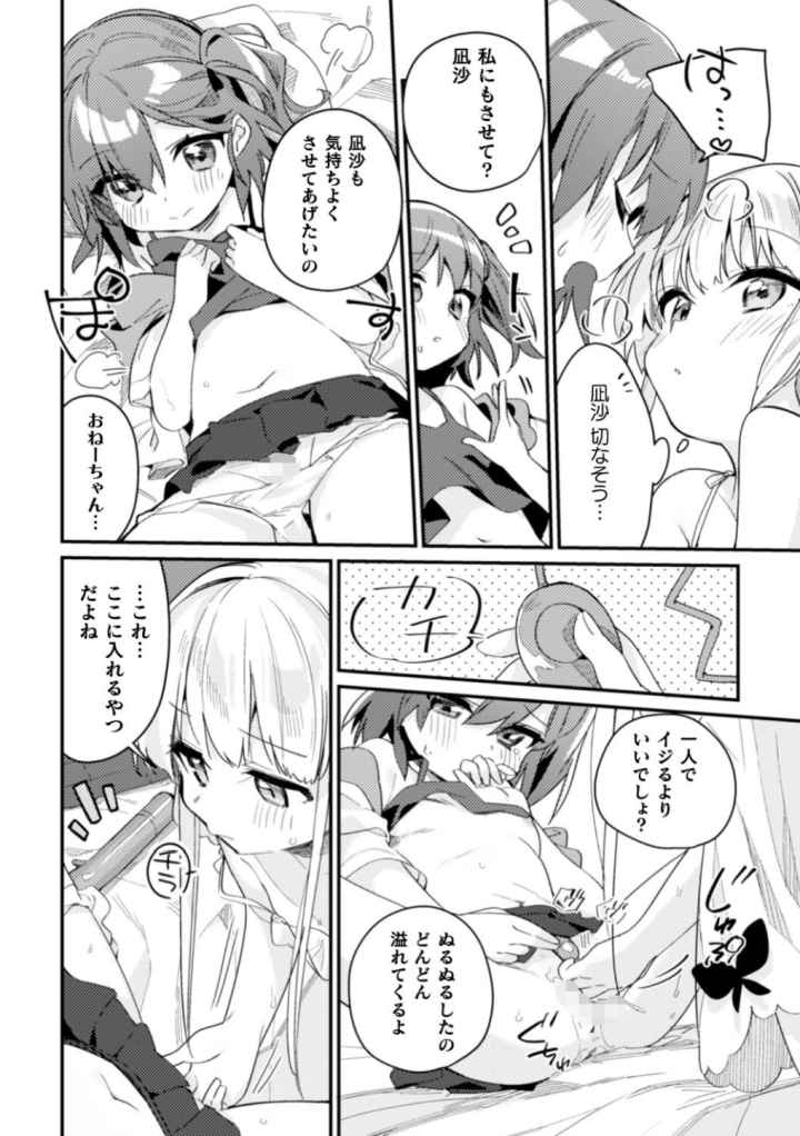 二次元コミックマガジン 近親百合エッチのエロ漫画_8