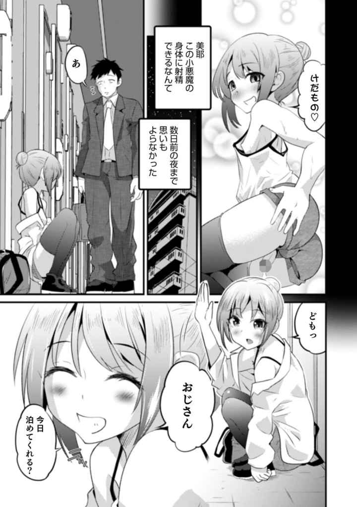 親友未満カノジョ以上のエロ漫画_6