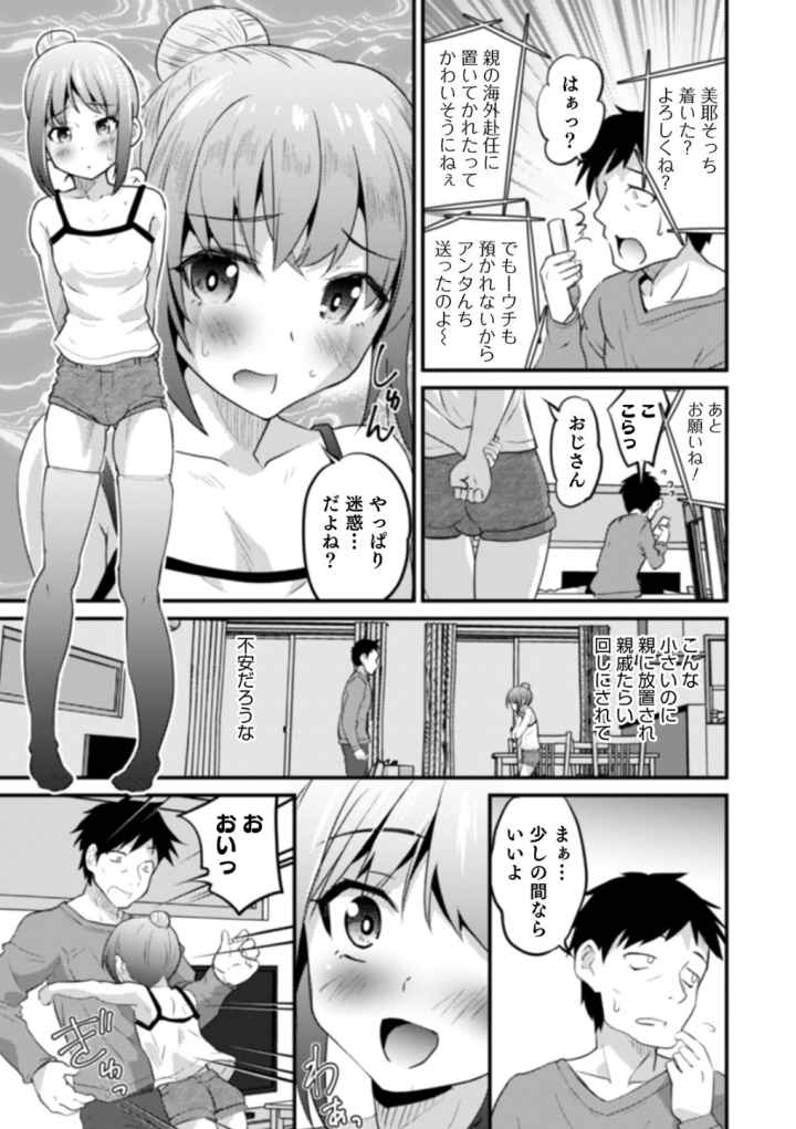 親友未満カノジョ以上のエロ漫画_8
