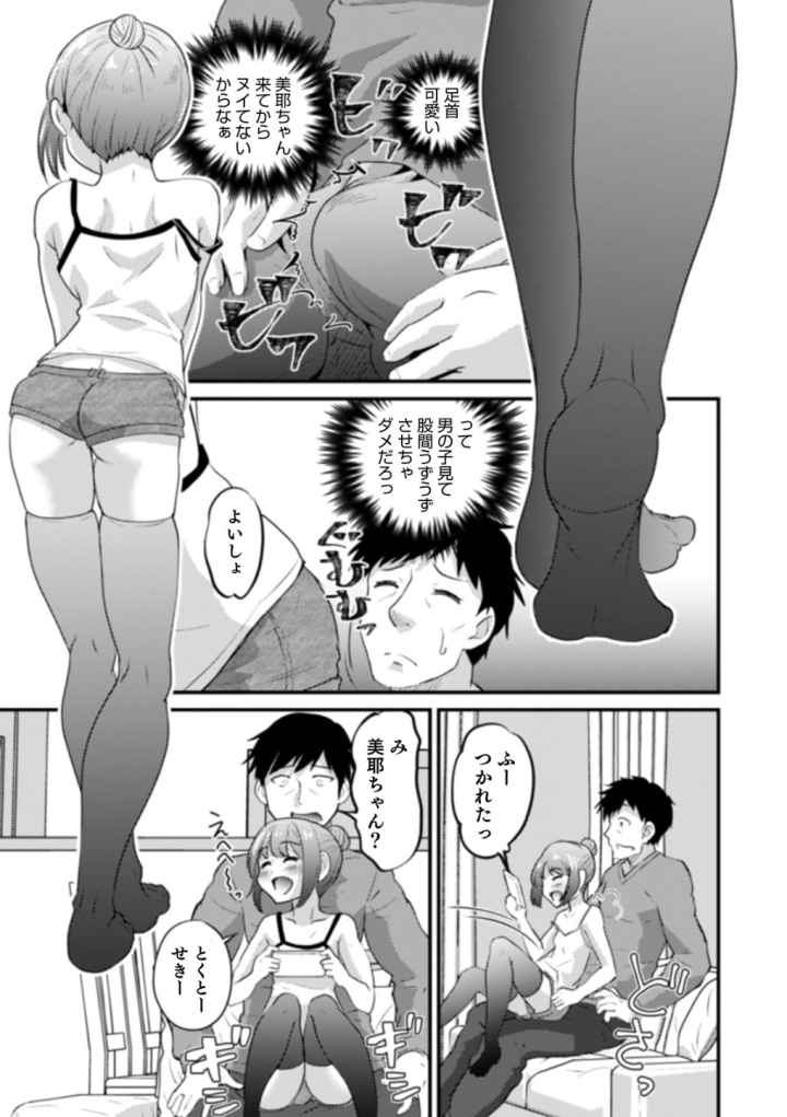 親友未満カノジョ以上のエロ漫画_10