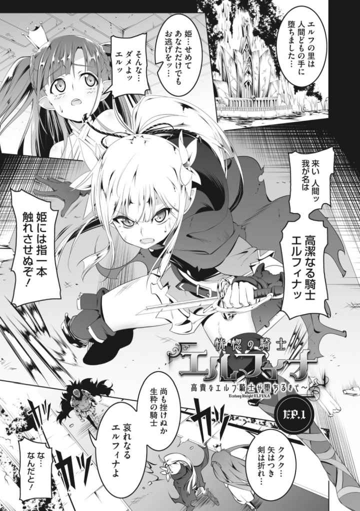 恍惚の騎士エルフィナ 高貴なエルフ騎士が堕ちるまで〜のエロ漫画_2