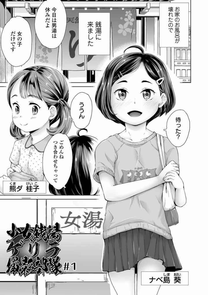 まる見え少女銭湯のエロ漫画_5