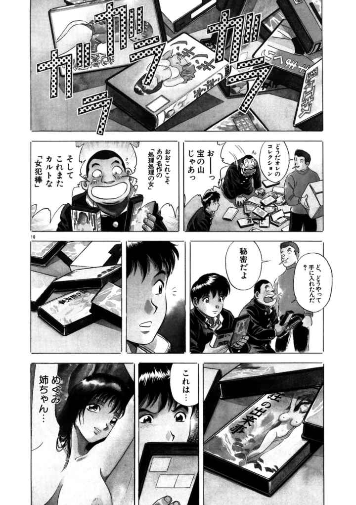 奈落の母のエロ漫画_9