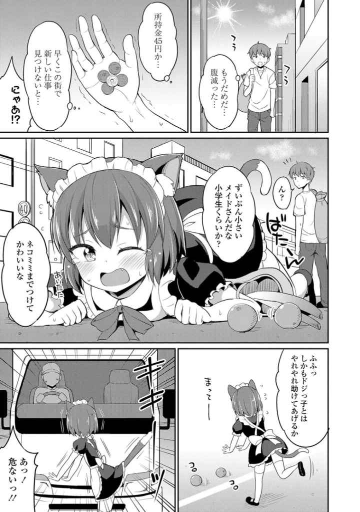 カフェエターナルへようこそ！【FANZA限定特典付き】のエロ漫画_2