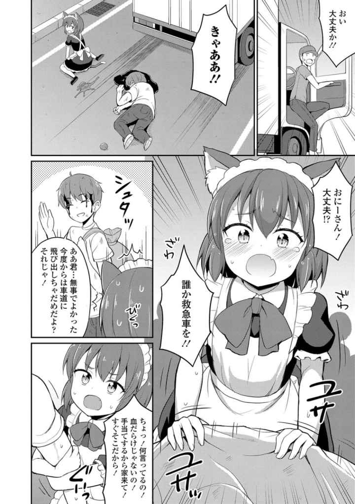 カフェエターナルへようこそ！【FANZA限定特典付き】のエロ漫画_3