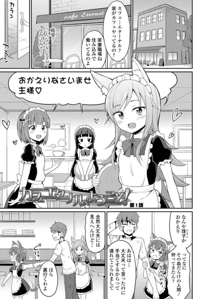 カフェエターナルへようこそ！【FANZA限定特典付き】のエロ漫画_4