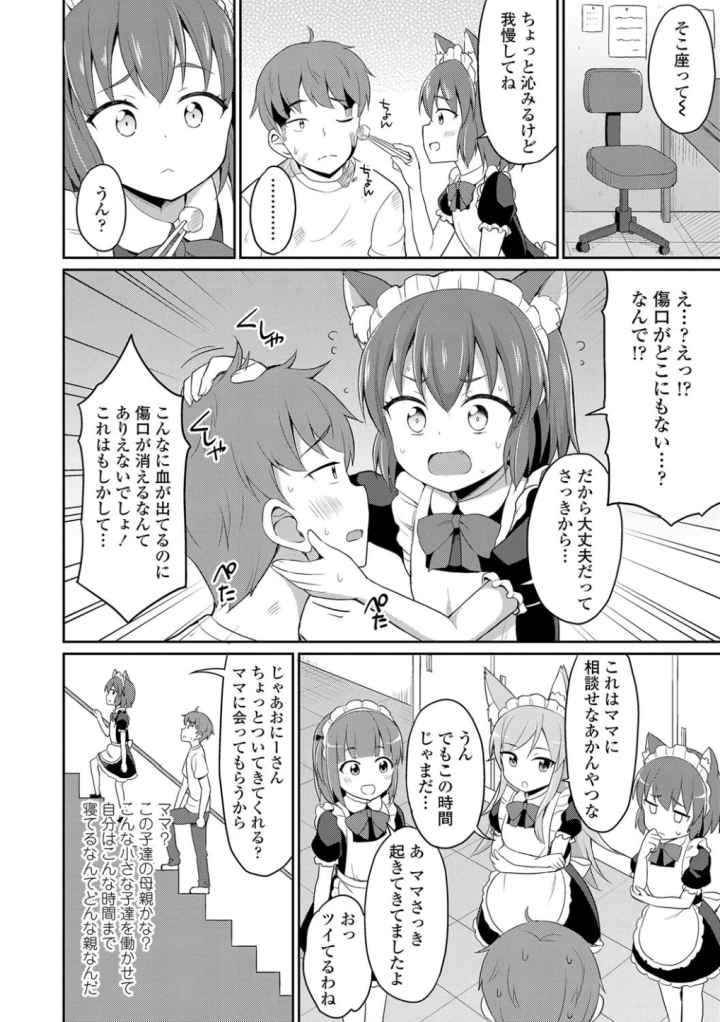 カフェエターナルへようこそ！【FANZA限定特典付き】のエロ漫画_5