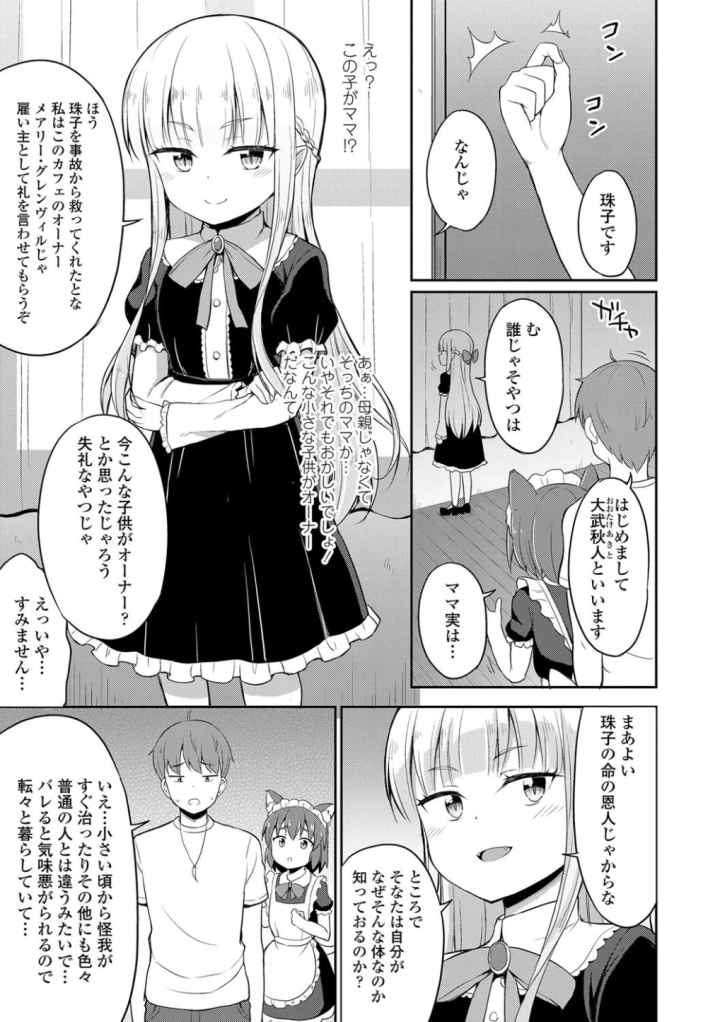 カフェエターナルへようこそ！【FANZA限定特典付き】のエロ漫画_6