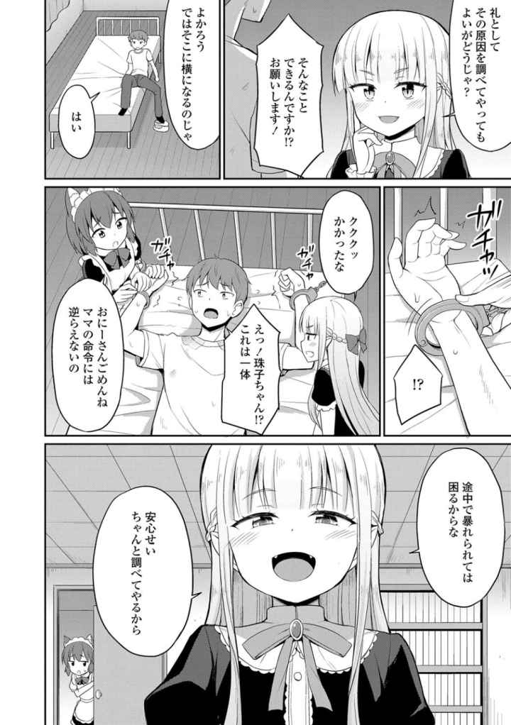 カフェエターナルへようこそ！【FANZA限定特典付き】のエロ漫画_7