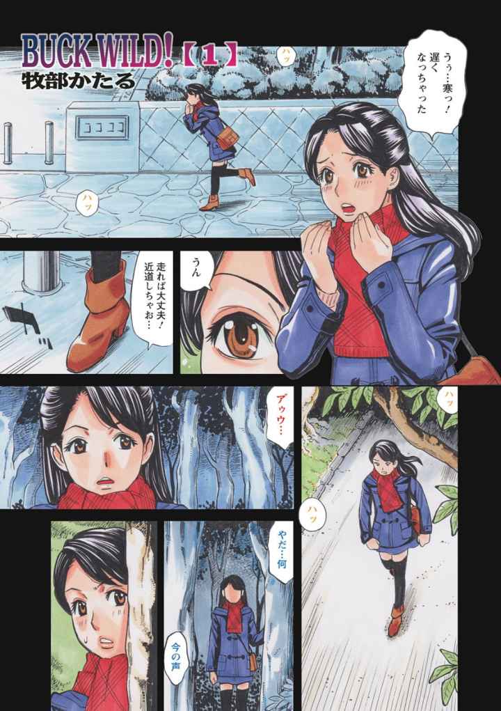 ヤツらに犯られる！のエロ漫画_2